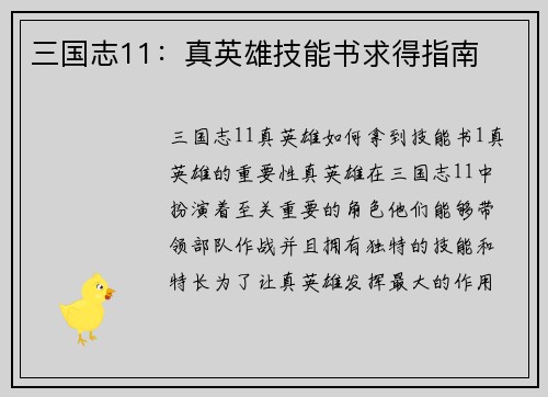 三国志11：真英雄技能书求得指南