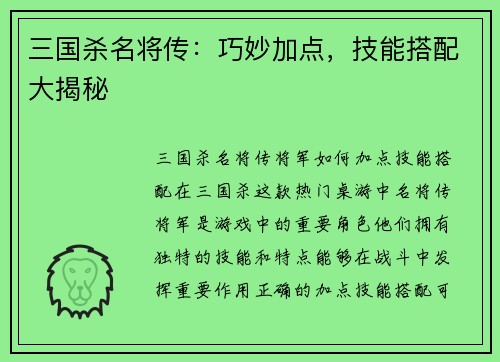 三国杀名将传：巧妙加点，技能搭配大揭秘