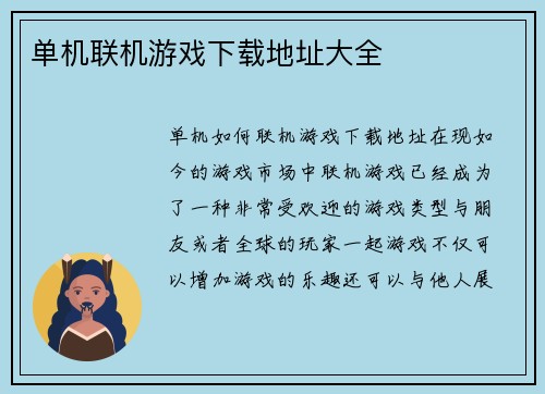 单机联机游戏下载地址大全