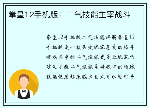 拳皇12手机版:二气技能主宰战斗