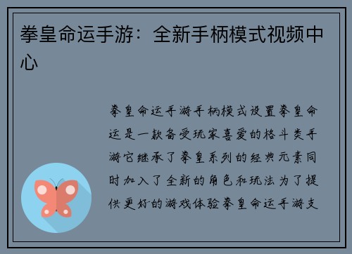 拳皇命运手游:全新手柄模式视频中心