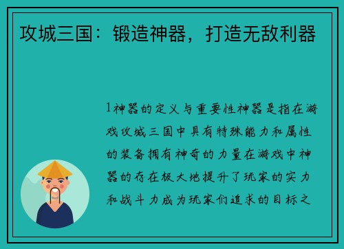 攻城三国:锻造神器,打造无敌利器