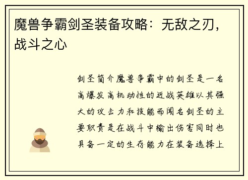 魔兽争霸剑圣装备攻略:无敌之刃,战斗之心