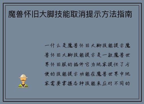 魔兽怀旧大脚技能取消提示方法指南