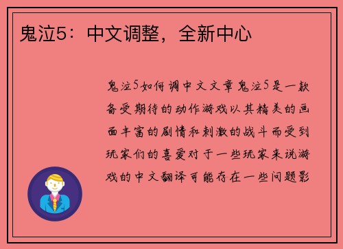 鬼泣5:中文调整,全新中心