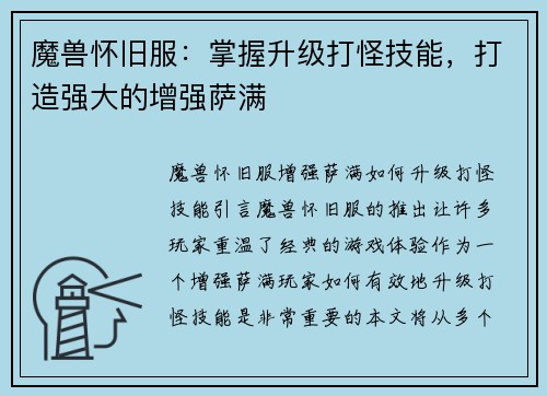 魔兽怀旧服:掌握升级打怪技能,打造强大的增强萨满
