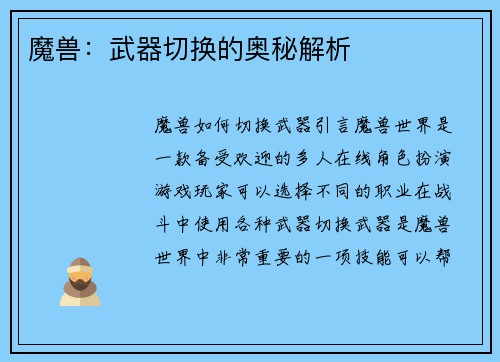 魔兽:武器切换的奥秘解析
